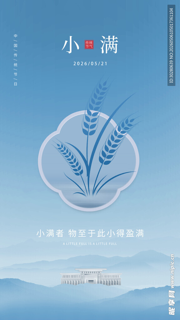 小满 二十四节气       