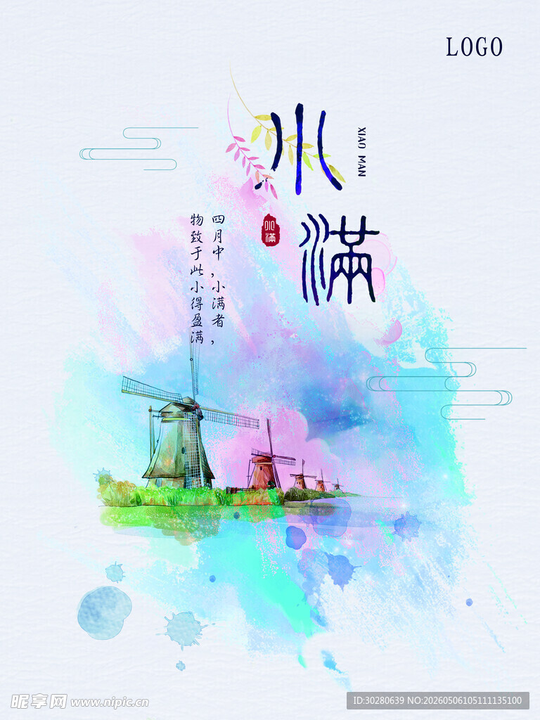 小满 二十四节气       