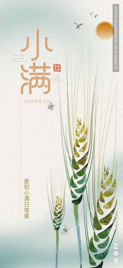小满 二十四节气       