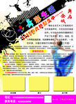 音乐舞蹈培训招生海报