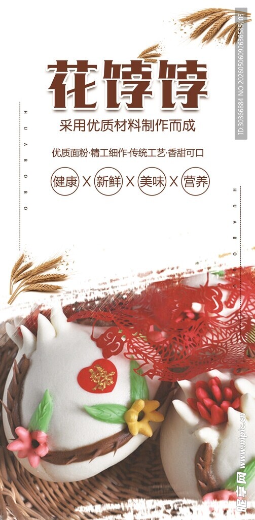 花样饽饽 传统面食