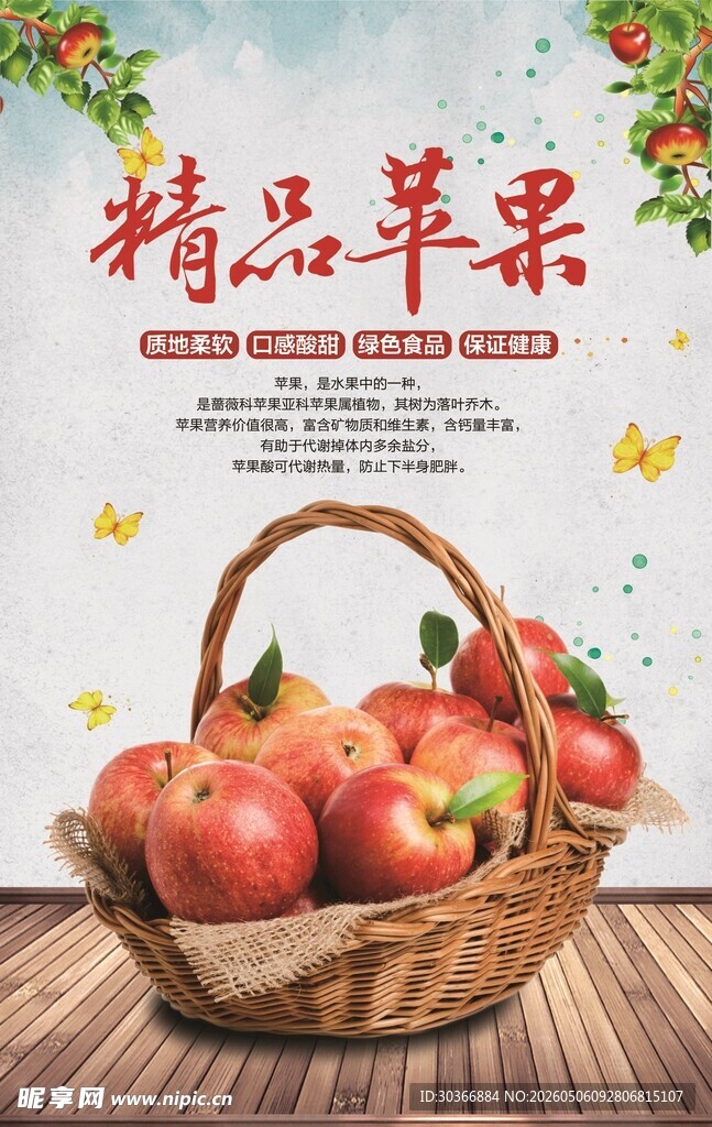 苹果海报