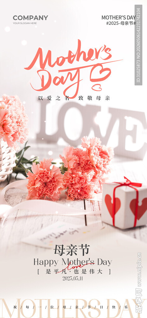 母亲节温馨海报01