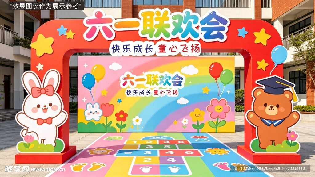 彩色多巴胺六一儿童节美陈拱门
