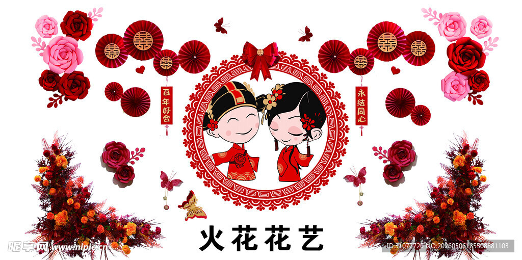 喜庆婚礼装饰花艺设计