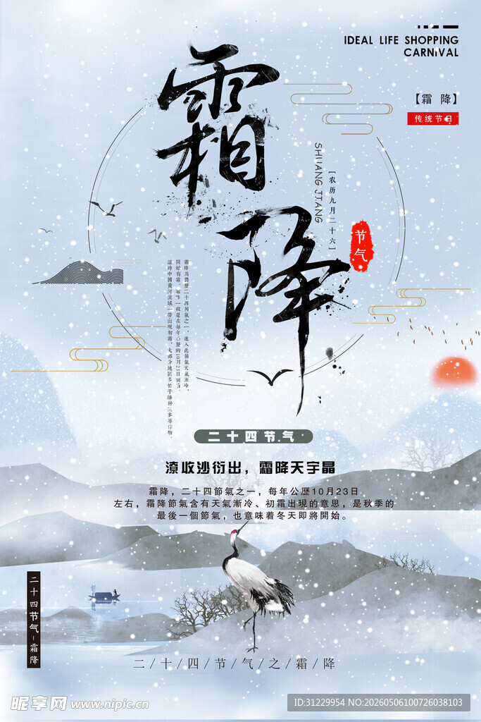 霜降 