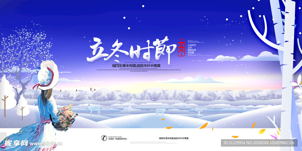 立冬