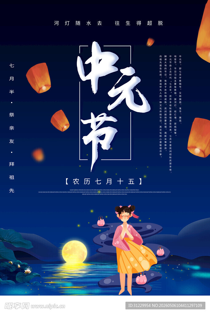 中元节 