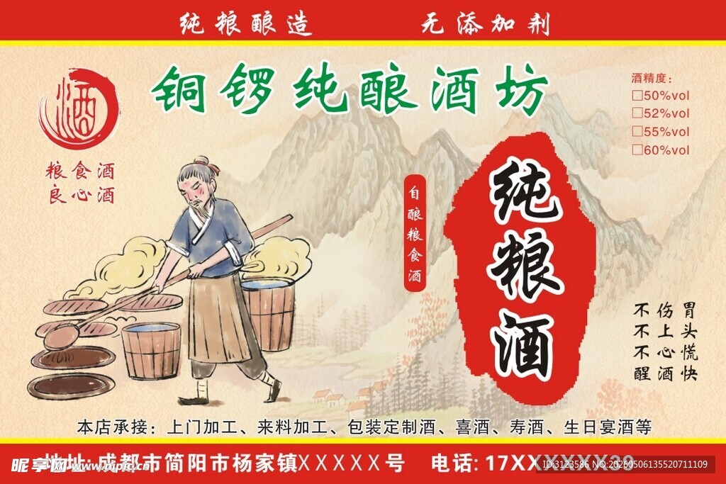 酒坊不干胶标签