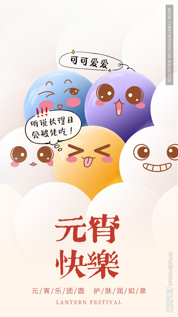 元宵节海报