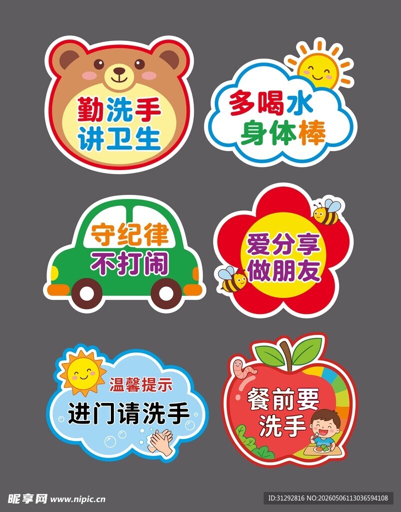 可爱卡通校园文明标识牌