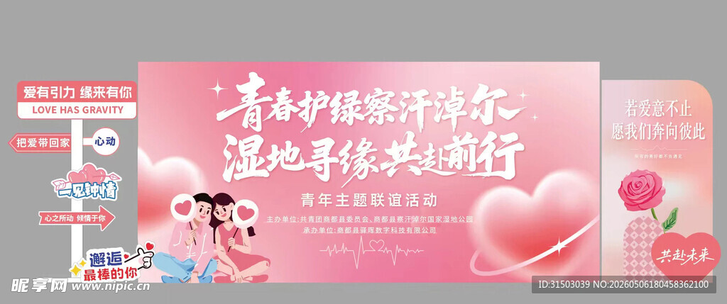 交友 相亲 联谊会 