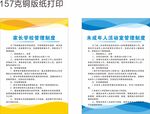 员工管理制度模板打印页