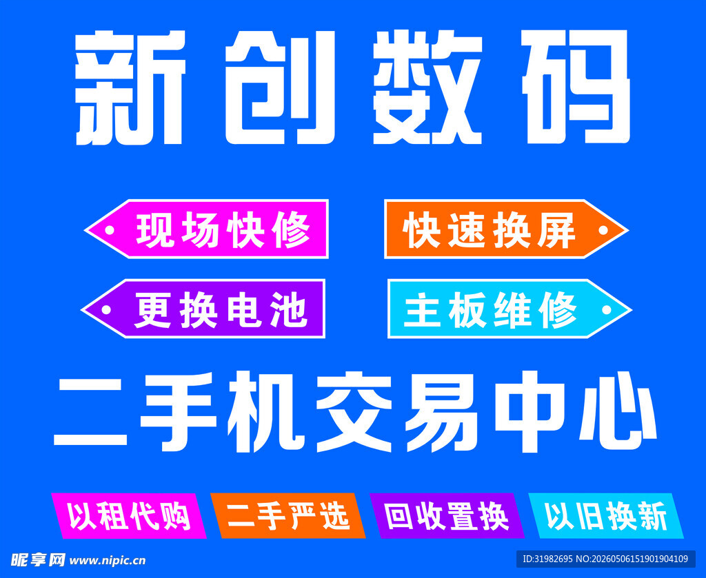 手机维修