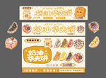 华夫饼摊位设计展板