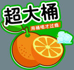 超大桶装橙子味果味饮料