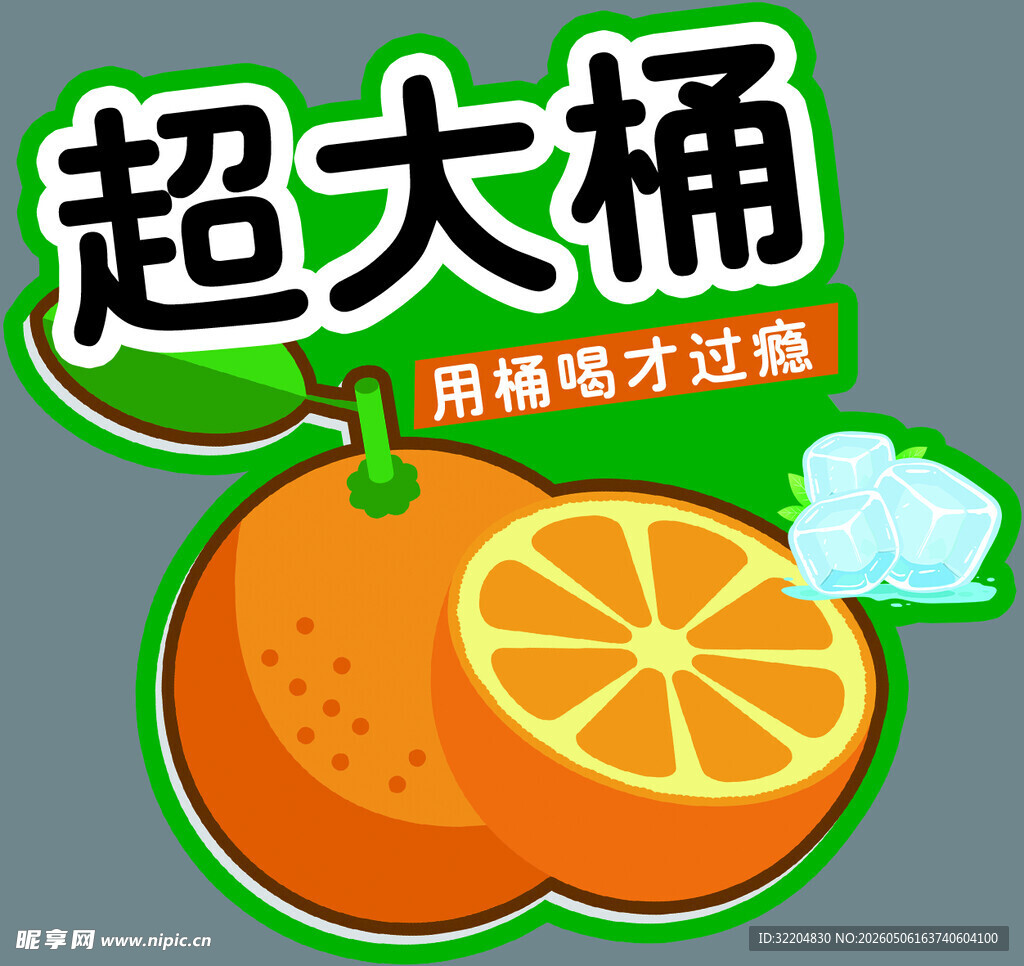 超大桶装橙子味果味饮料