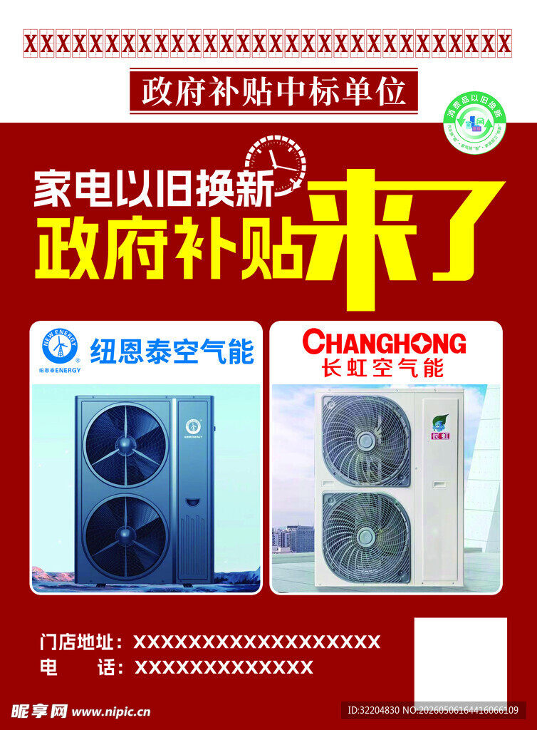 家电以旧换新补贴来啦