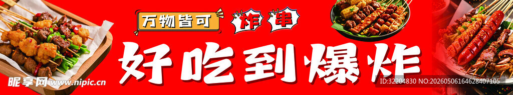 美味佳肴  好吃到爆炸