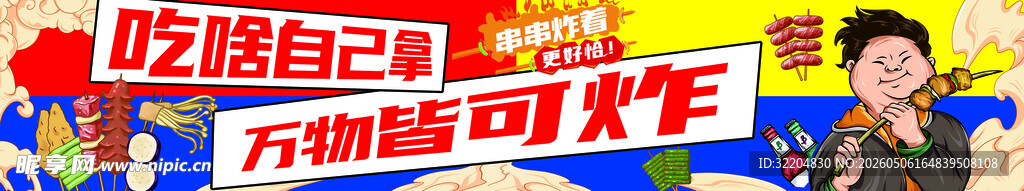 吃啥自己拿  万物皆可炸