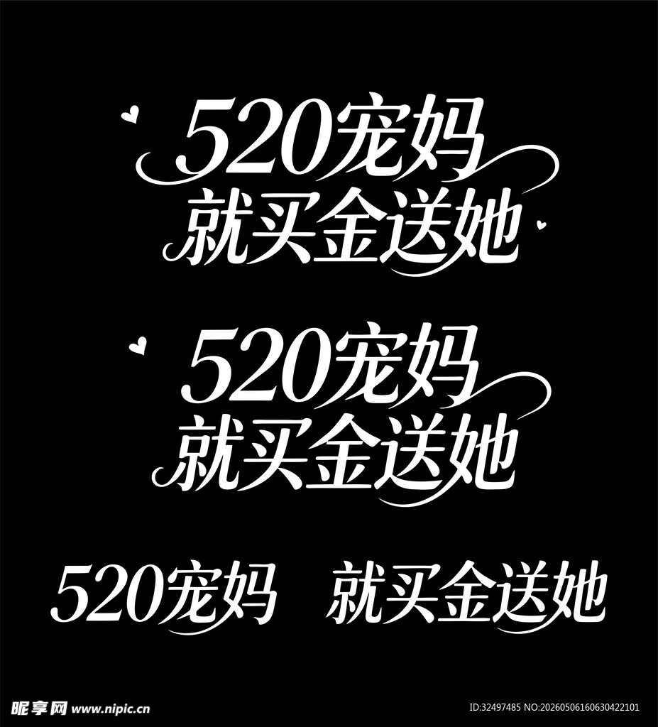520亲母亲节字体