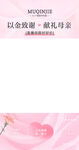 母亲节直播间贴片 
