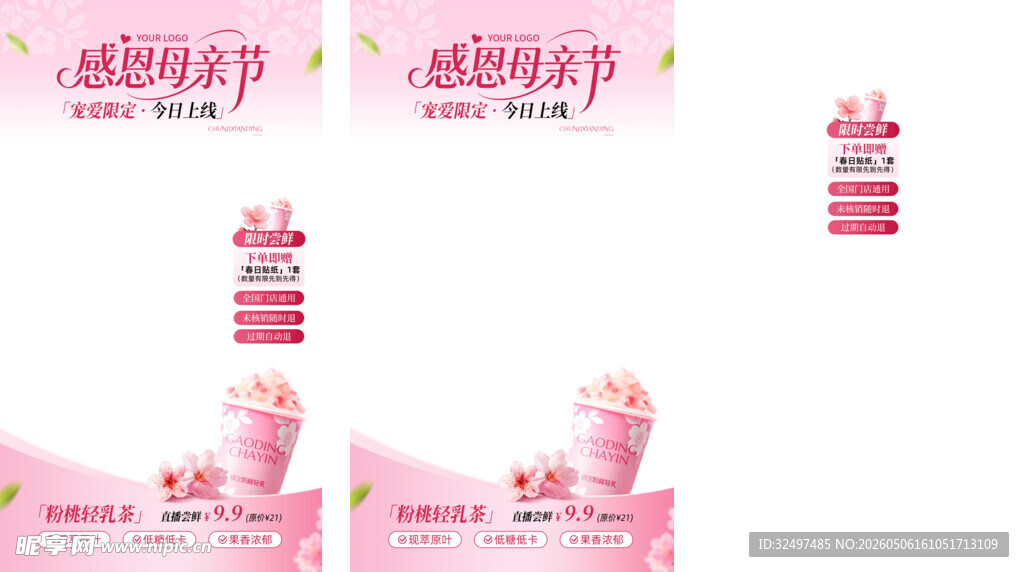 母亲节直播间贴片 