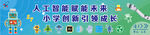 科学 科技 智能