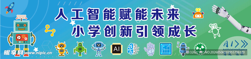 科学 科技 智能