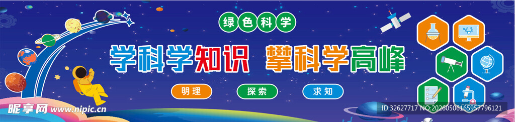 科学 科技 智能