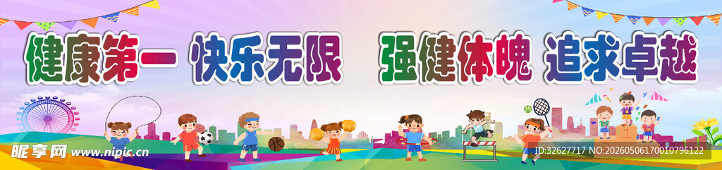 运动会