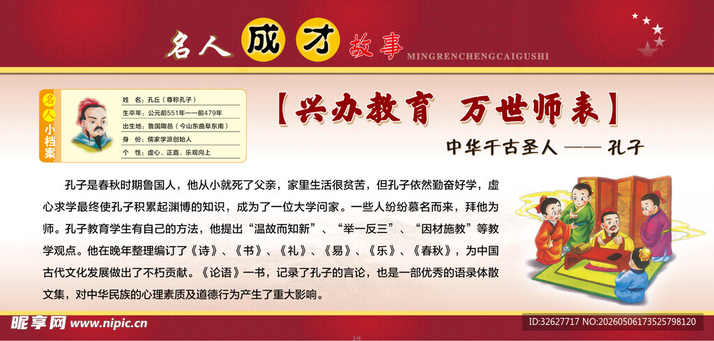 名人故事
