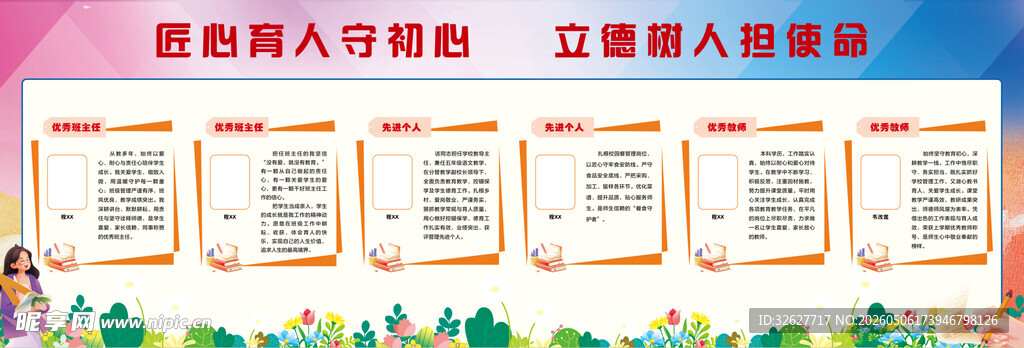老师教师风采