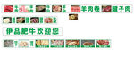 伊品肥牛软膜海报