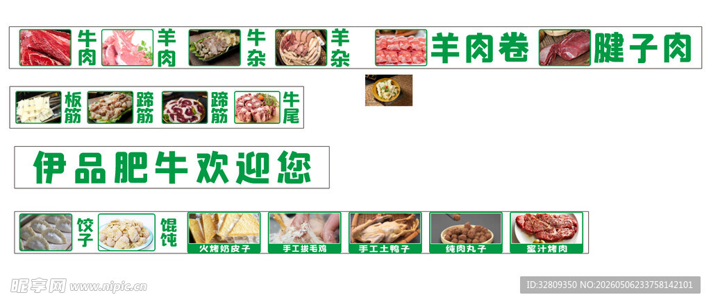 伊品肥牛软膜海报
