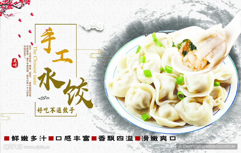 手工水饺海报 美食