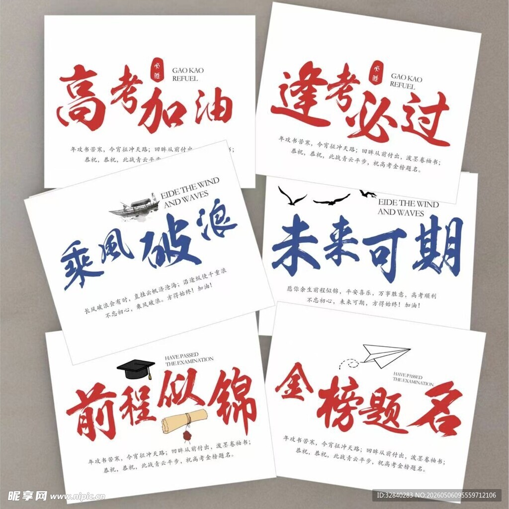高考 加油贺卡