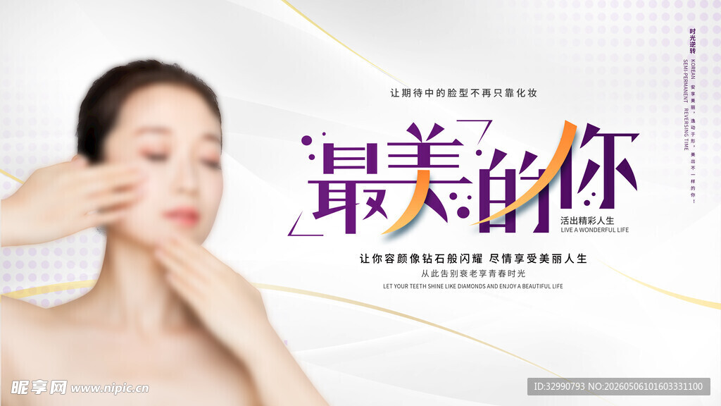 美容海报