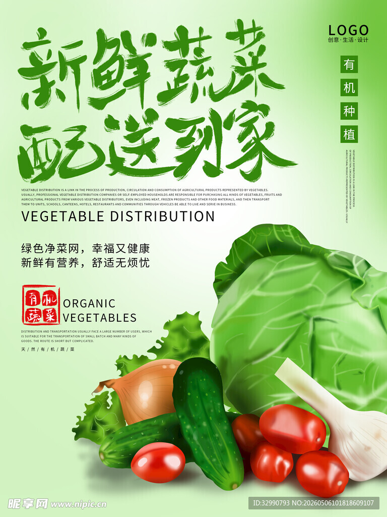 蔬菜海报灯箱