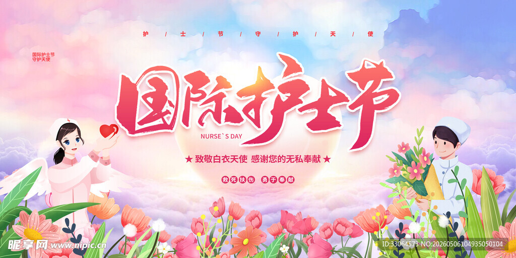 护士节 