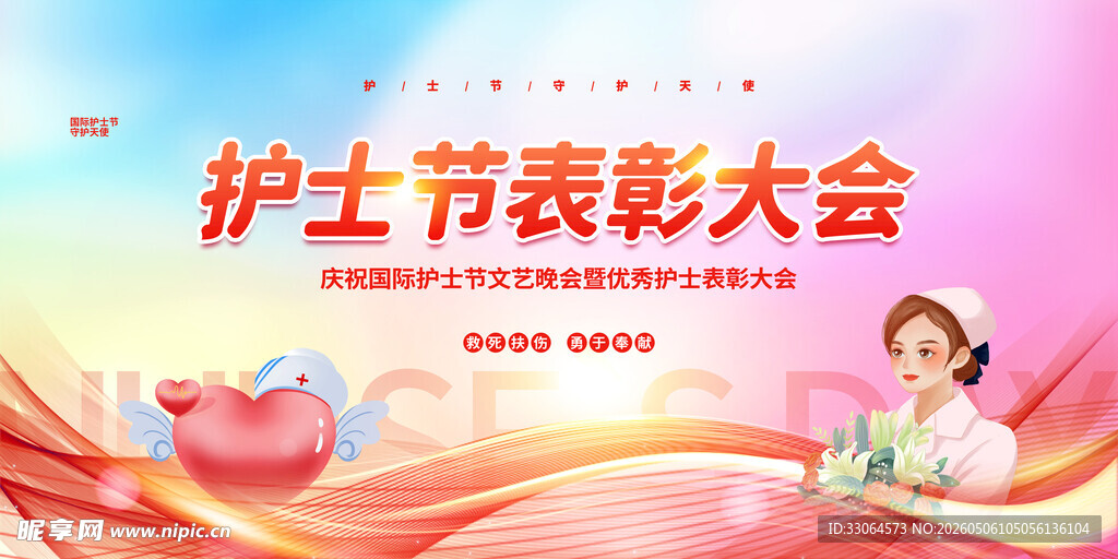 护士节表彰大会