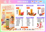 奶茶价目表