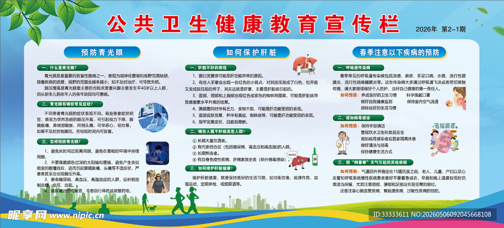 公共卫生健康教育宣传栏