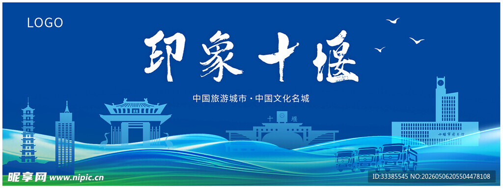 印象十堰