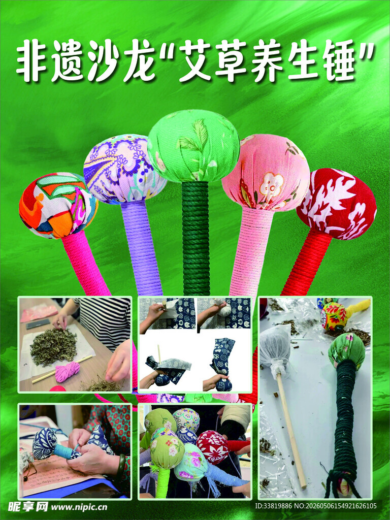 艾草养生锤