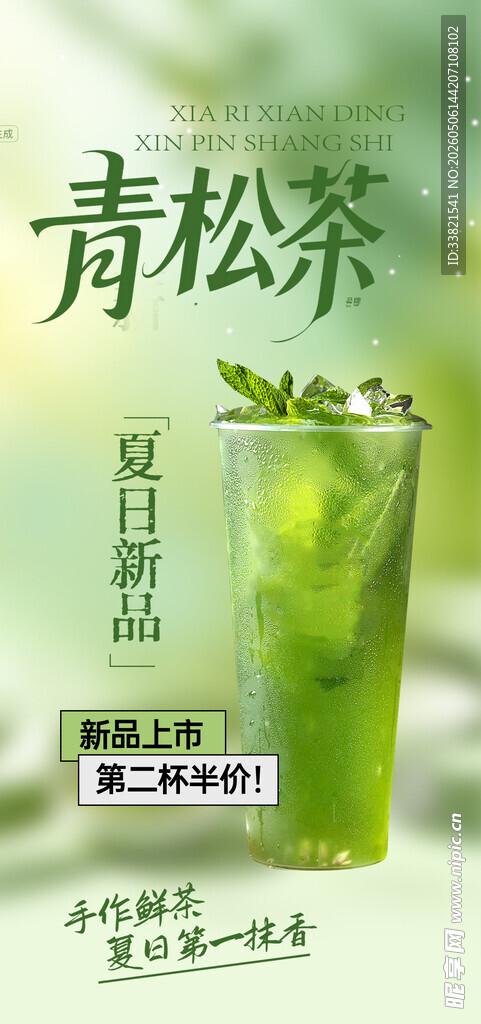 清新青松茶