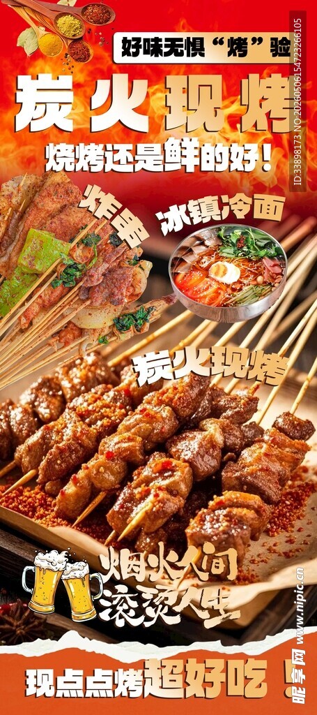 炭火烧烤美味串串香