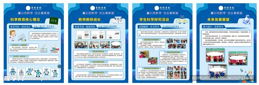 科学展板