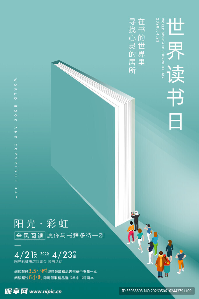 读书日