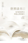 世界读书日
